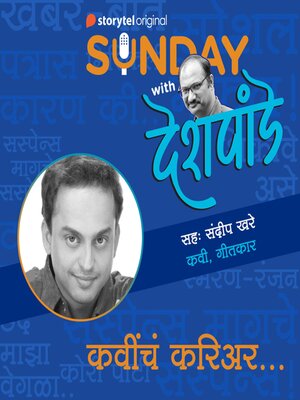 cover image of Sunday with Deshpande S01E04